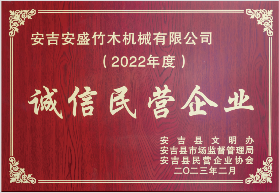 诚信民营企业